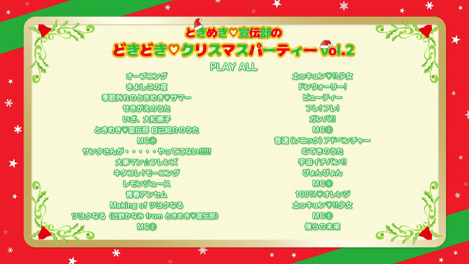 超ときめき♡宣伝部 – ときめき宣伝部のどきどきクリスマスパーティー vol.2 (2017) 1080P蓝光原盘 [BDISO 41.9G]Blu-ray、日本演唱会、蓝光演唱会12