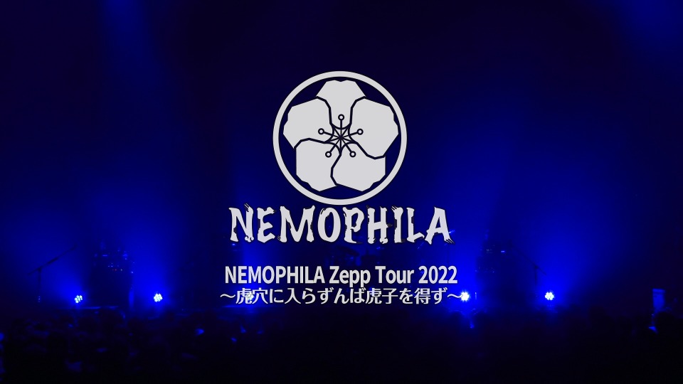 NEMOPHILA – NEMOPHILA Zepp Tour 2022 虎穴に入らずんば虎子を得ず Zepp Osaka Bayside (2022) 1080P蓝光原盘 [BDISO 16.5G]Blu-ray、Blu-ray、摇滚演唱会、日本演唱会、蓝光演唱会2