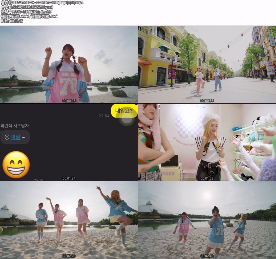 [4K] BEAUTY BOX – COME TO ME (Bugs!) (官方MV) [2160P 1.68G]4K MV、Master、韩国MV、高清MV2