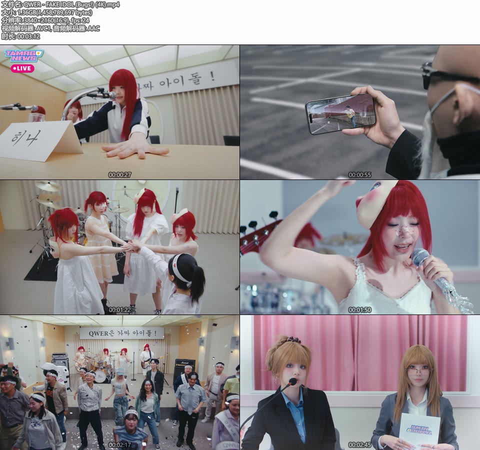 [4K] QWER – FAKE IDOL (Bugs!) (官方MV) [2160P 1.36G]4K MV、Master、韩国MV、高清MV2