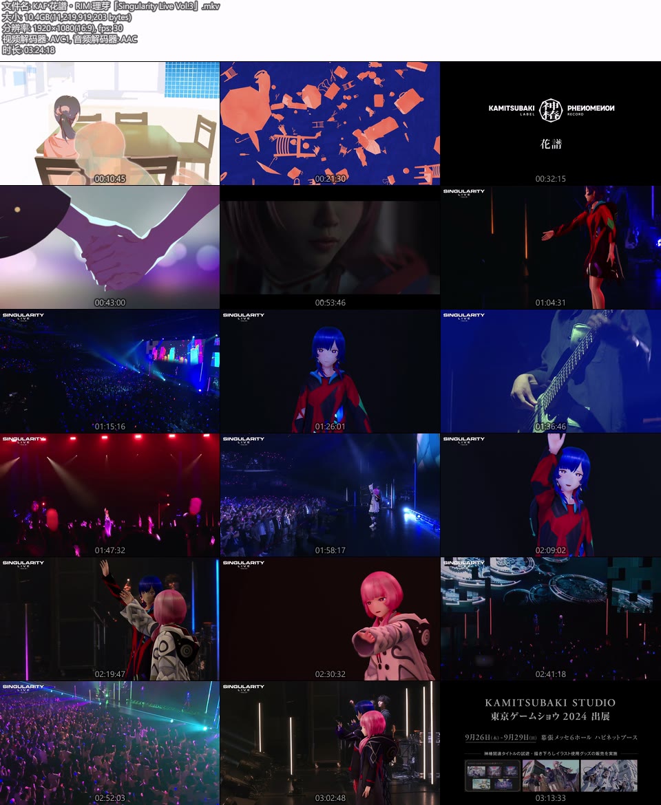 KAF 花譜・RIM 理芽「Singularity Live Vol.3」(2024) 1080P WEB [MKV 20.8G]HDTV日本、HDTV演唱会2