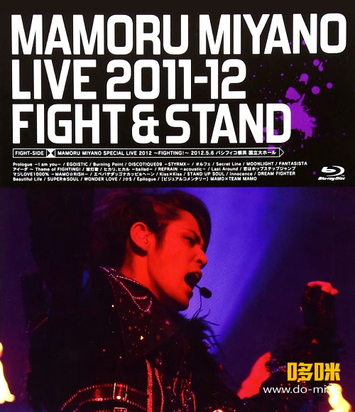 宮野真守 – MAMORU MIYANO LIVE 2011-12～FIGHT & STAND～(2012) 1080P蓝光原盘 [2BD BDISO 82.5G]