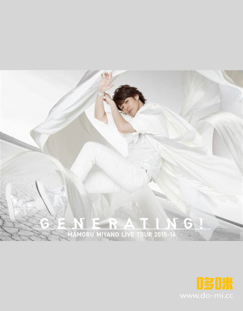 宮野真守 – MAMORU MIYANO LIVE 2015-16～GENERATING!～(2016) 1080P蓝光原盘 [2BD BDISO 61.6G]