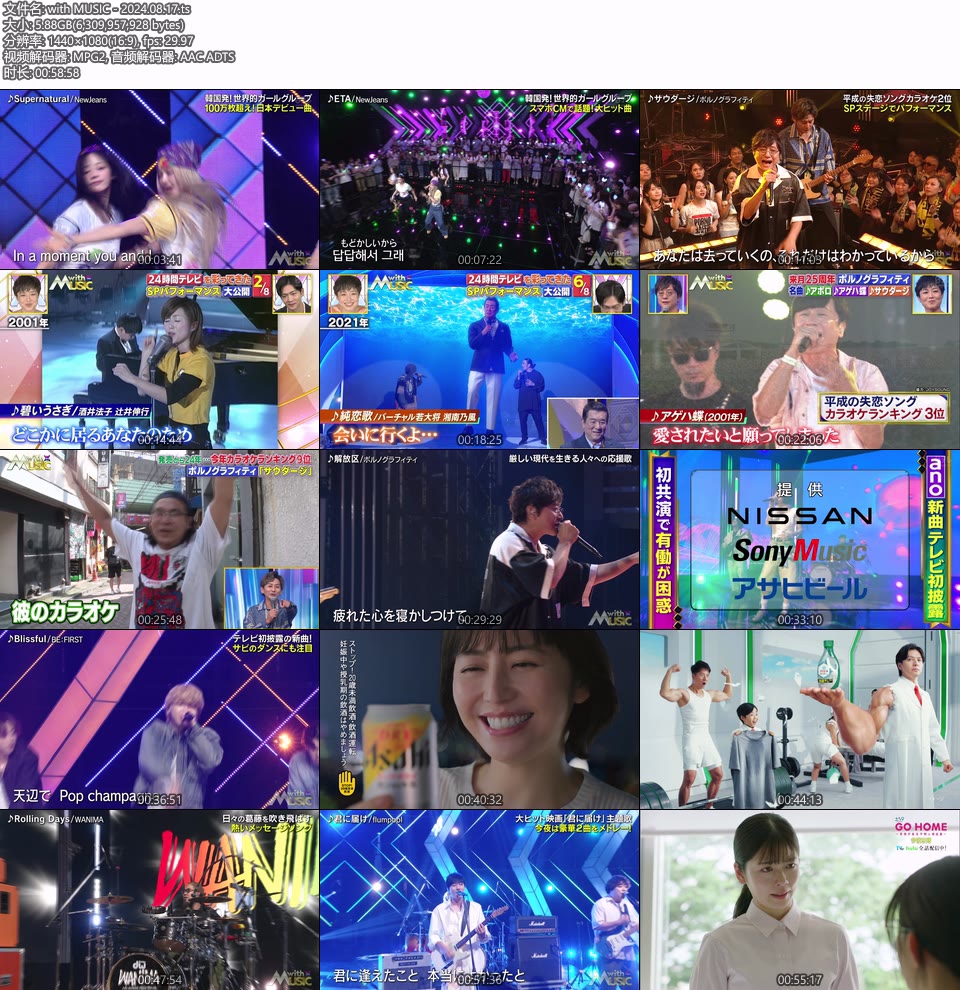 with MUSIC (NTV 2024.08.17) [HDTV 1080P 5.8G]HDTV、日本现场、音乐现场2