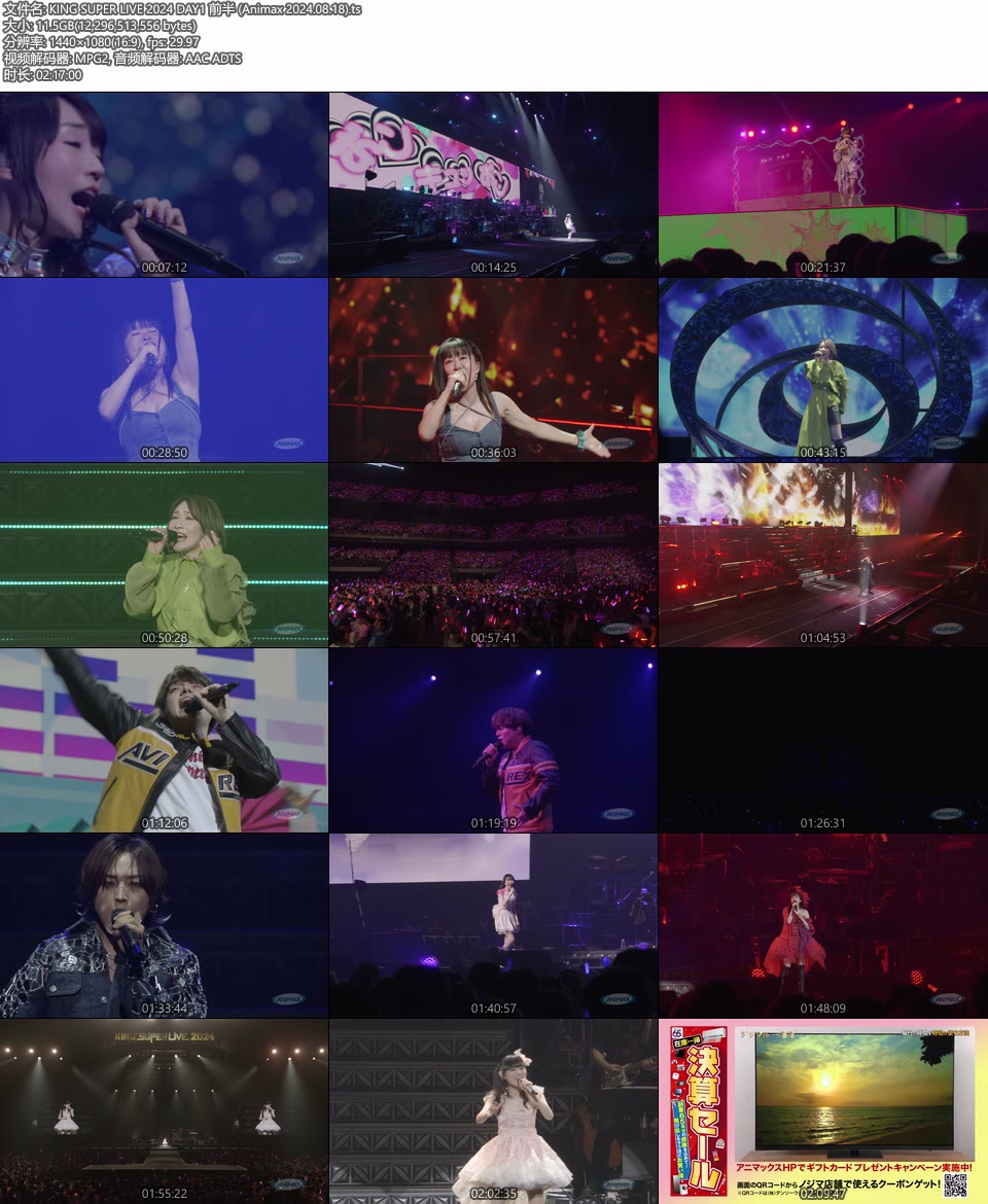 KING SUPER LIVE 2024 (Animax 2024.09.15) 1080P HDTV [TS 51.6G]HDTV、HDTV日本、HDTV演唱会、日本演唱会、蓝光演唱会4