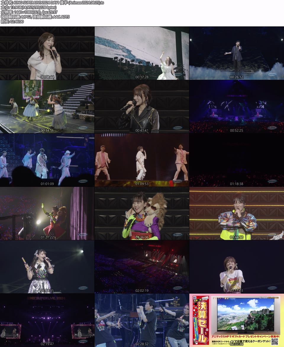 KING SUPER LIVE 2024 (Animax 2024.09.15) 1080P HDTV [TS 51.6G]HDTV、HDTV日本、HDTV演唱会、日本演唱会、蓝光演唱会6