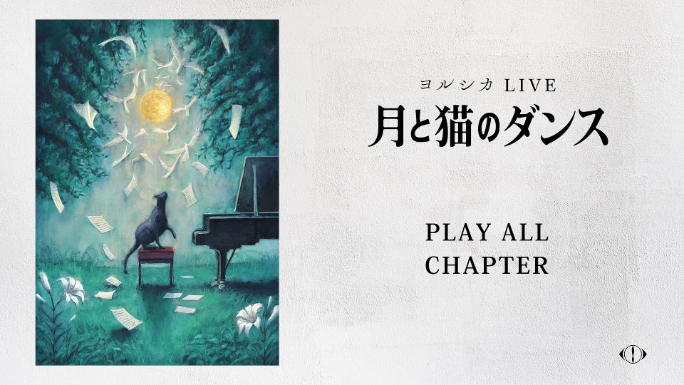 ヨルシカ LIVE「月と猫のダンス」[初回限定盤] (2024) 1080P蓝光原盘 [BDISO 38.7G]Blu-ray、推荐演唱会、日本演唱会、蓝光演唱会20