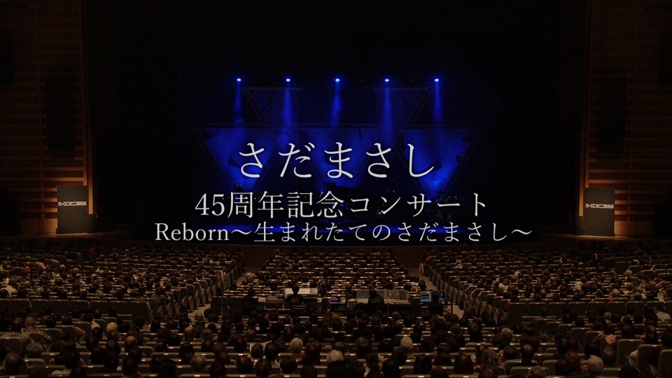 佐田雅志 (さだまさし) – 45周年記念コンサートツアー2018 Reborn～生まれたてのさだまさし～(2019) 1080P蓝光原盘 [BDISO 43.1G]Blu-ray、日本演唱会、蓝光演唱会2