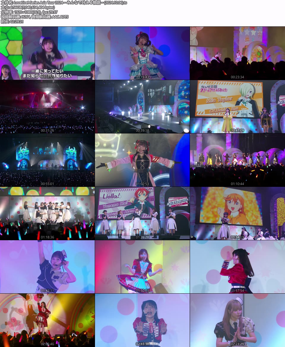 LoveLive! Series Asia Tour 2024～みんなで叶える物語～(2024.10.06) 1080P WEB [MP4 6.56G]HDTV日本、HDTV演唱会2