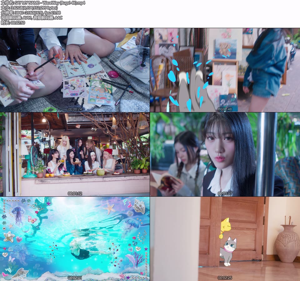 [4K] SAY MY NAME – WaveWay (Bugs!) (官方MV) [2160P 3.82G]4K MV、Master、韩国MV、高清MV2