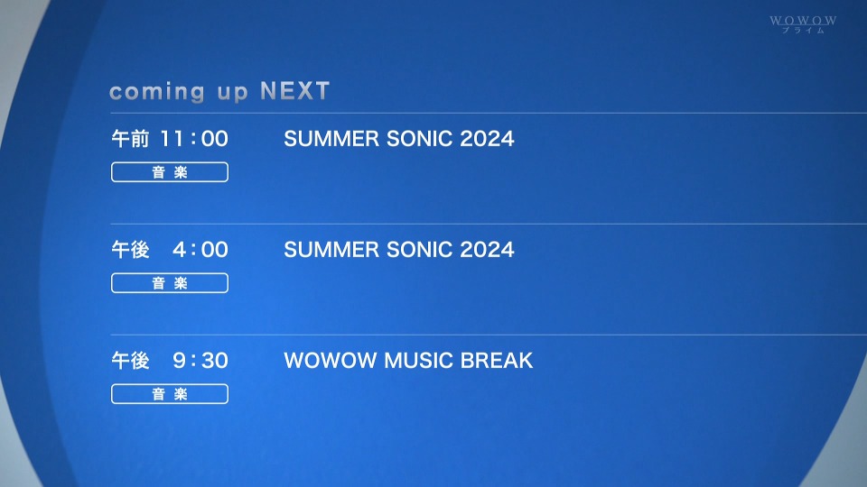 SUMMER SONIC 2024 (WOWOW Prime 2024.10.27) 1080P HDTV [TS 119.8G]HDTV、HDTV日本、HDTV演唱会、推荐演唱会、日本演唱会、蓝光演唱会2