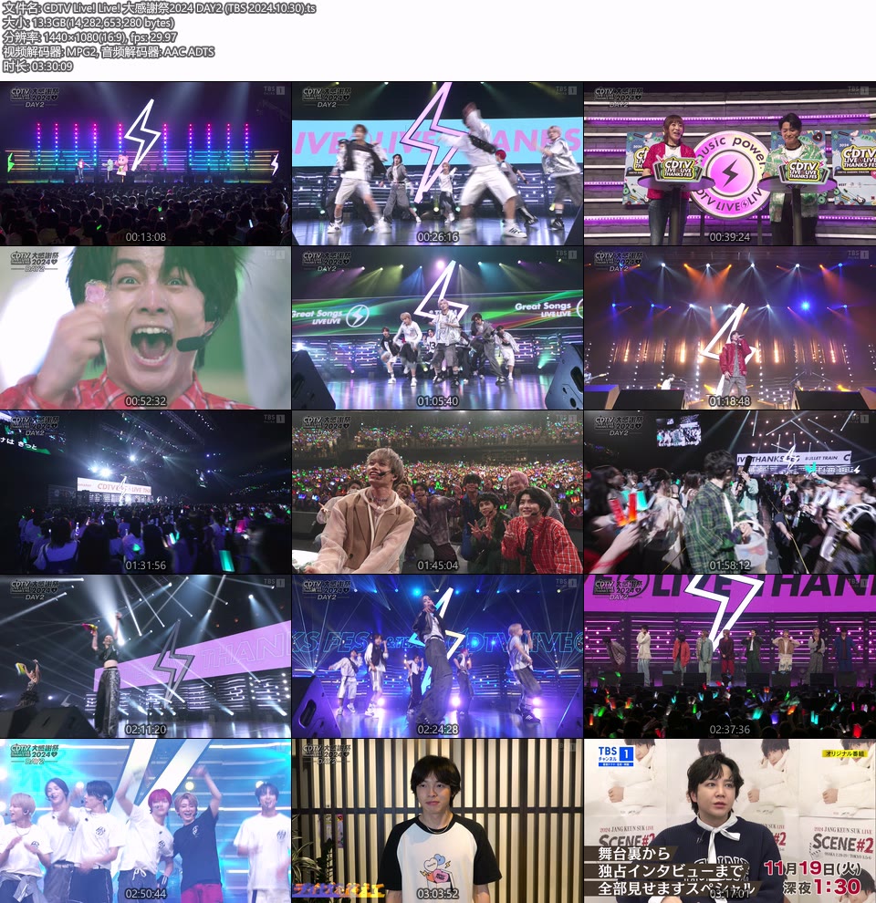 CDTV Live! Live! 大感謝祭2024 (TBS 2024.10.30) 1080P HDTV [TS 38.9G]HDTV日本、HDTV演唱会4