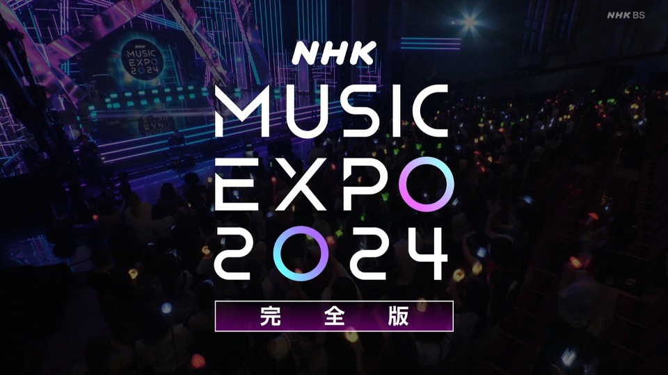 NHK MUSIC EXPO 2024 完全版 (NHK BS 2024.11.02) 1080P HDTV [TS 14.7G]