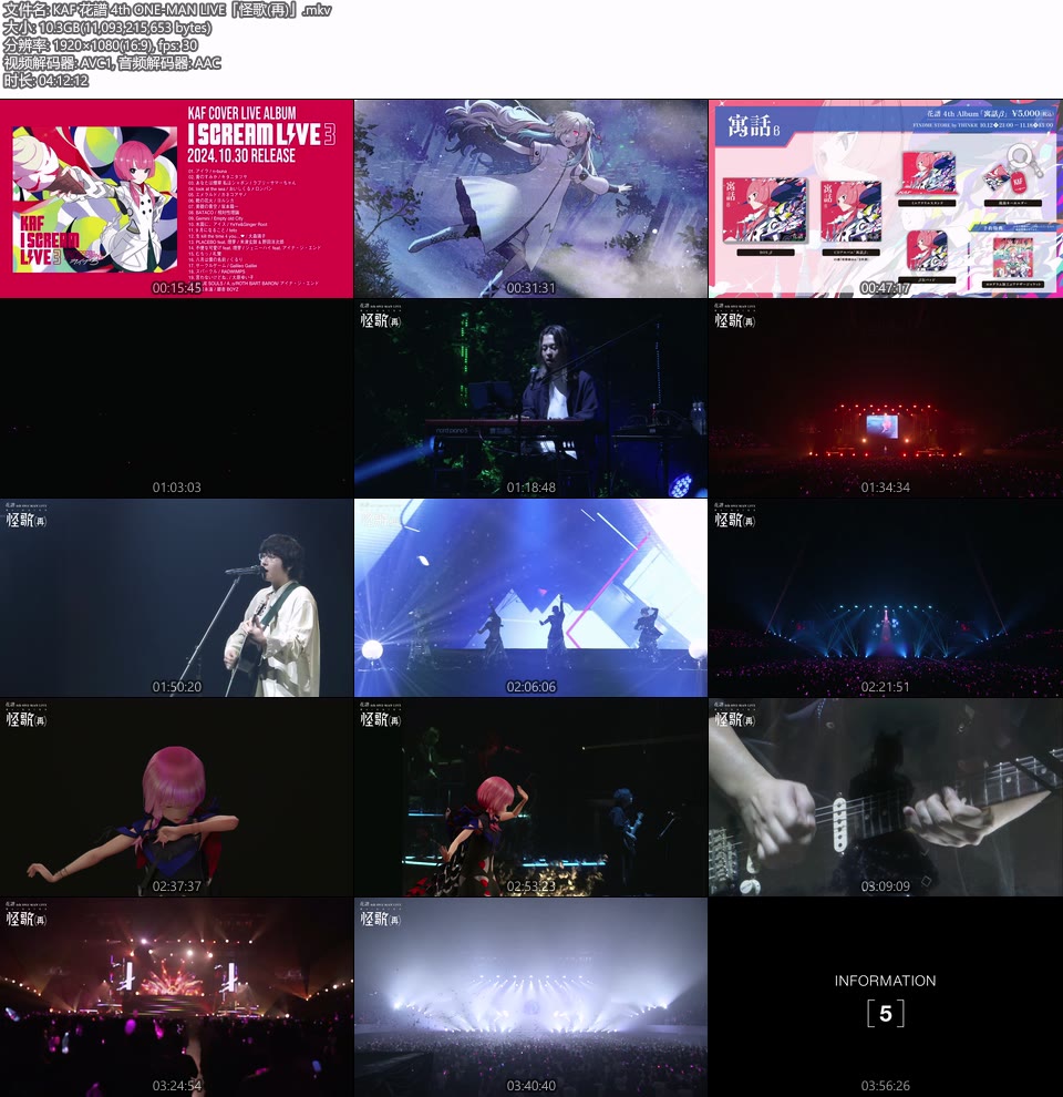 KAF 花譜 4th ONE-MAN LIVE「怪歌(再)」(2024.11.03) 1080P WEB [MKV 23.2G]HDTV日本、HDTV演唱会2