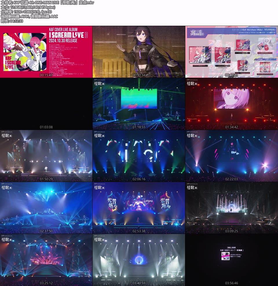 KAF 花譜 4th ONE-MAN LIVE「怪歌(再)」(2024.11.03) 1080P WEB [MKV 23.2G]HDTV日本、HDTV演唱会4