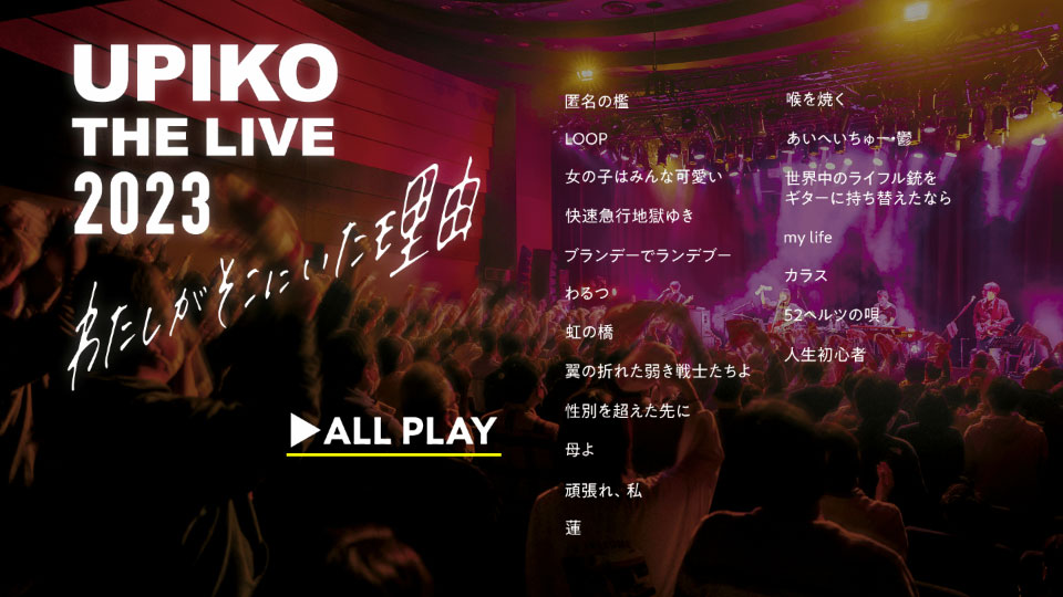 うぴ子 – UPIKO THE LIVE 2023～わたしがそこにいた理由～(2024) 1080P蓝光原盘 [BDISO 19.5G]Blu-ray、日本演唱会、蓝光演唱会12