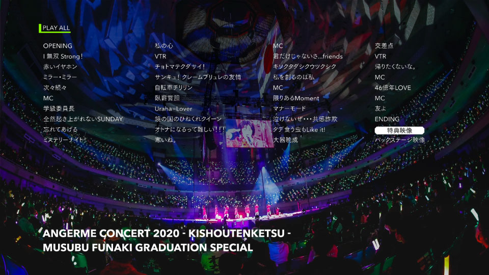 ANGERME – アンジュルム コンサート2020～起承転結～船木結卒業スペシャル (2021) 1080P蓝光原盘 [2BD BDISO 60.5G]Blu-ray、日本演唱会、蓝光演唱会10