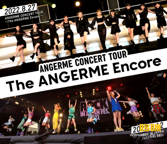 ANGERME – アンジュルム CONCERT TOUR～The ANGERME Encore～(2022) 1080P蓝光原盘 [2BD BDISO 32.3G]