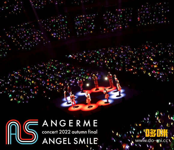 ANGERME – アンジュルム concert 2022 autumn final ANGEL SMILE (2023) 1080P蓝光原盘 [BDISO 42.3G]