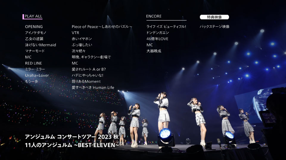 ANGERME – アンジュルム コンサートツアー2023秋 11人のアンジュルム～BEST ELEVEN～(2024) 1080P蓝光原盘 [BDISO 36.1G]Blu-ray、日本演唱会、蓝光演唱会10