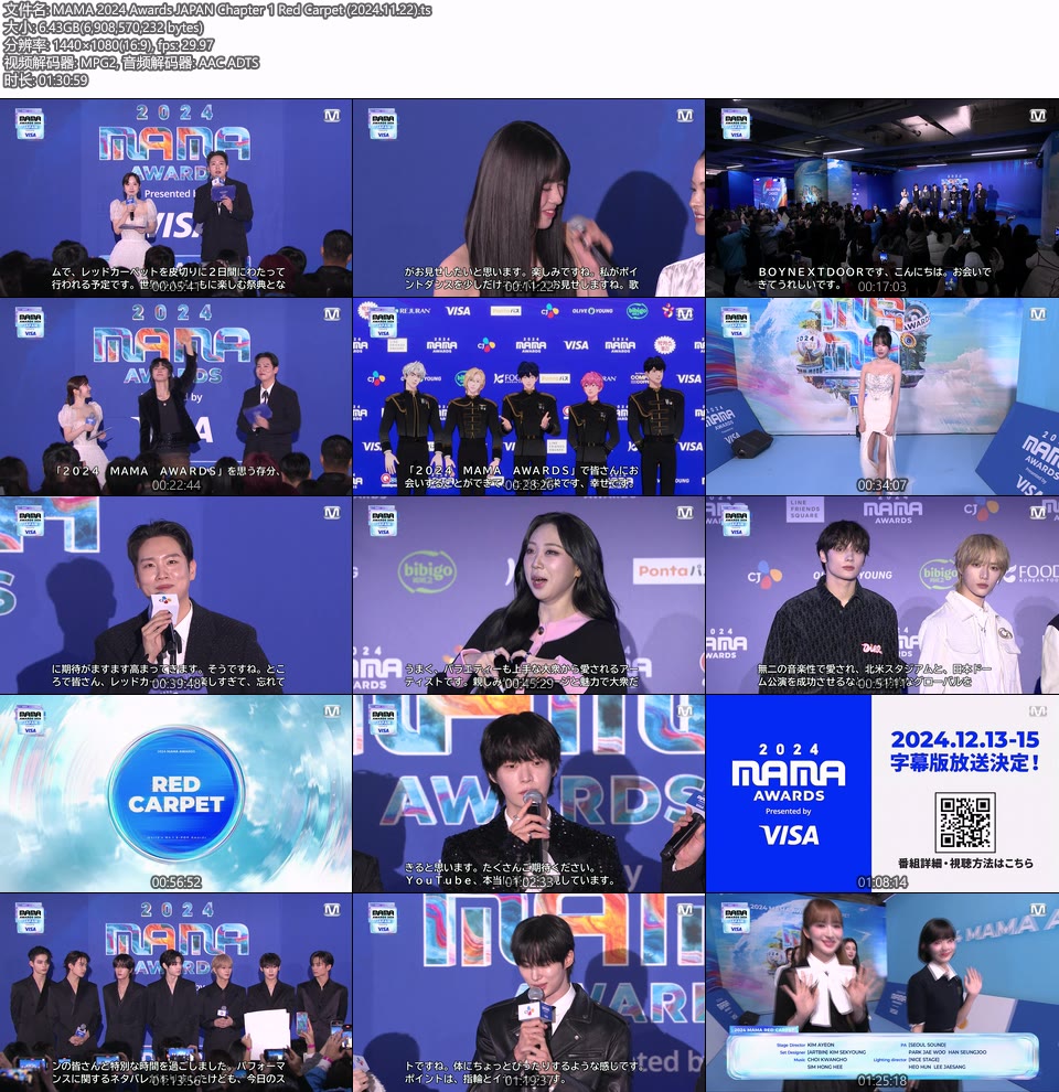 MAMA 2024 亚洲音乐大奖颁奖典礼 Mnet Asian Music Awards (2024.11.22-23) 1080P HDTV [TS 72.6G]HDTV、HDTV演唱会、HDTV韩国、推荐演唱会、蓝光演唱会、韩国演唱会14