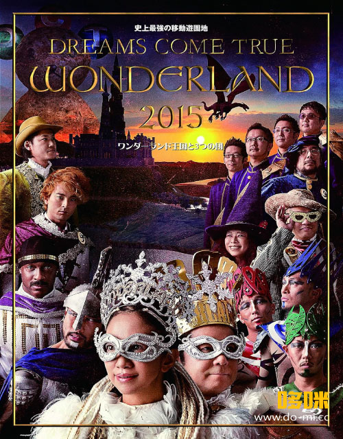 DREAMS COME TRUE – 史上最強の移動遊園地 DREAMS COME TRUE WONDERLAND 2015 (2016) 1080P蓝光原盘 [2BD BDISO 79.3G]