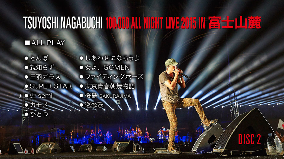 長渕剛 – 富士山麓 ALL NIGHT LIVE 2015 (2016) 1080P蓝光原盘 [5BD BDISO 141.7G]Blu-ray、Blu-ray、摇滚演唱会、日本演唱会、蓝光演唱会18