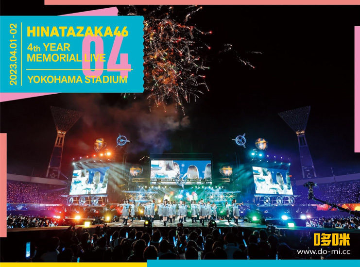 日向坂46 – 4周年記念MEMORIAL LIVE～4回目のひな誕祭～in 横浜スタジアム DAY1 & DAY2 [完全生産限定盤Blu-ray] (2023) 1080P蓝光原盘 [3BD BDISO 100.4G]