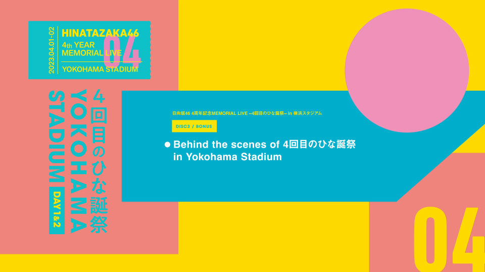 日向坂46 – 4周年記念MEMORIAL LIVE～4回目のひな誕祭～in 横浜スタジアム DAY1 & DAY2 [完全生産限定盤Blu-ray] (2023) 1080P蓝光原盘 [3BD BDISO 100.4G]Blu-ray、日本演唱会、蓝光演唱会10