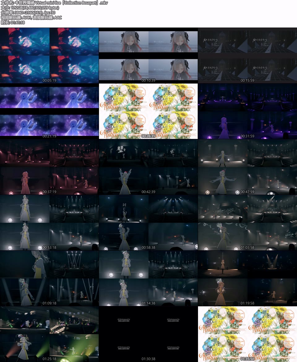 ヰ世界情緒 Virtual mini live「Collection Bouquet」(2024.12.08) 4K 2160P WEB [MKV 23.9G]HDTV日本、HDTV演唱会2