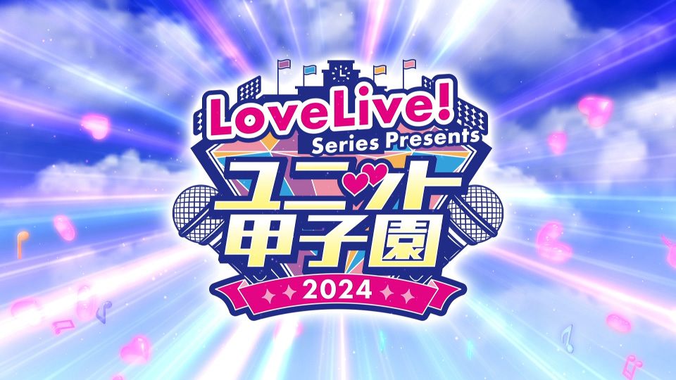 LoveLive! Series Presents ユニット甲子園 2024 Blu-ray Memorial BOX (2024) 1080P蓝光原盘 [5BD BDMV 180.7G]Blu-ray、推荐演唱会、日本演唱会、蓝光演唱会2