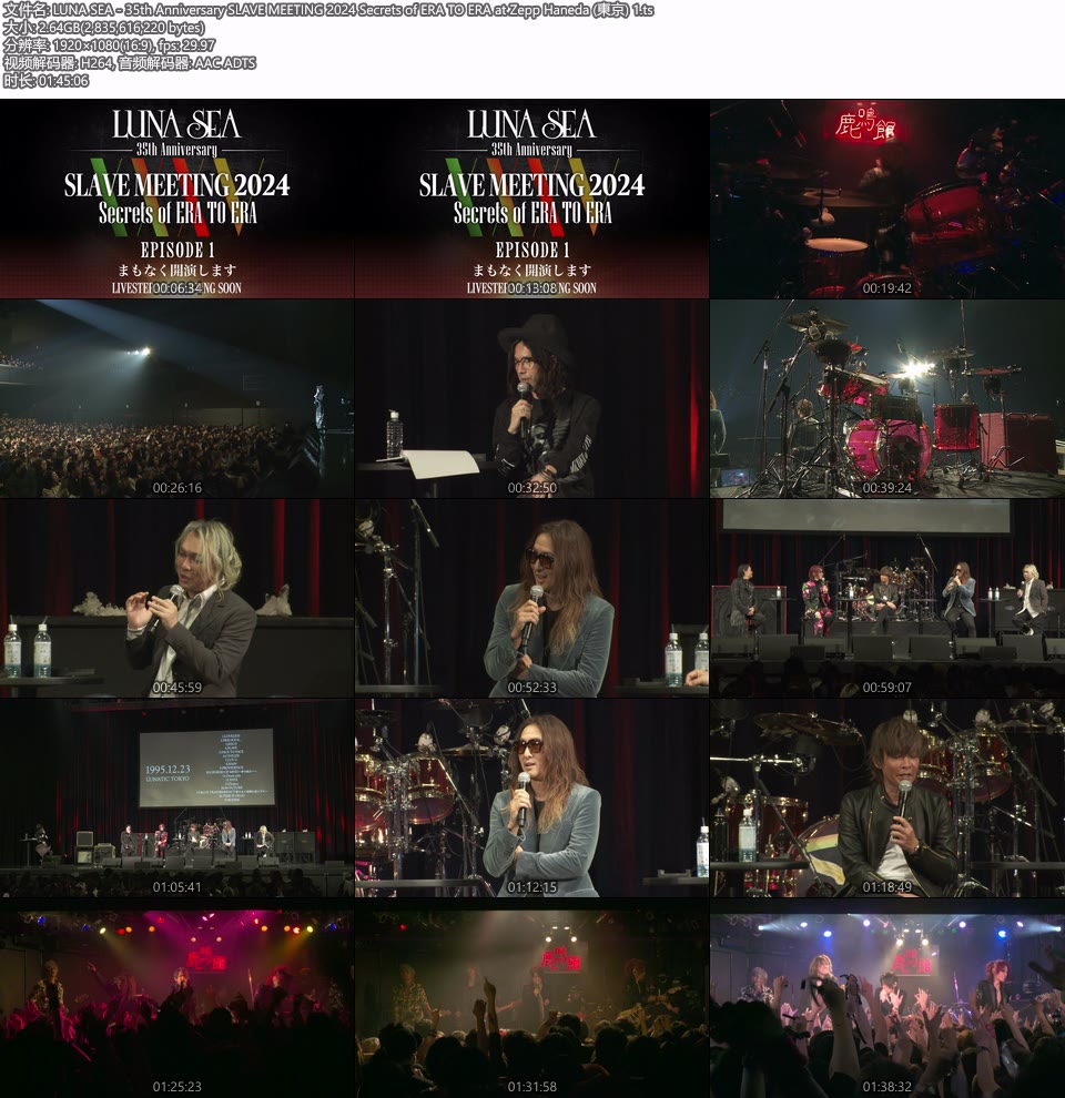 LUNA SEA 35th Anniversary SLAVE MEETING 2024 Secrets of ERA TO ERA at Zepp Haneda (2024.12.23) 1080P WEB [TS 9.4G]HDTV日本、HDTV演唱会2