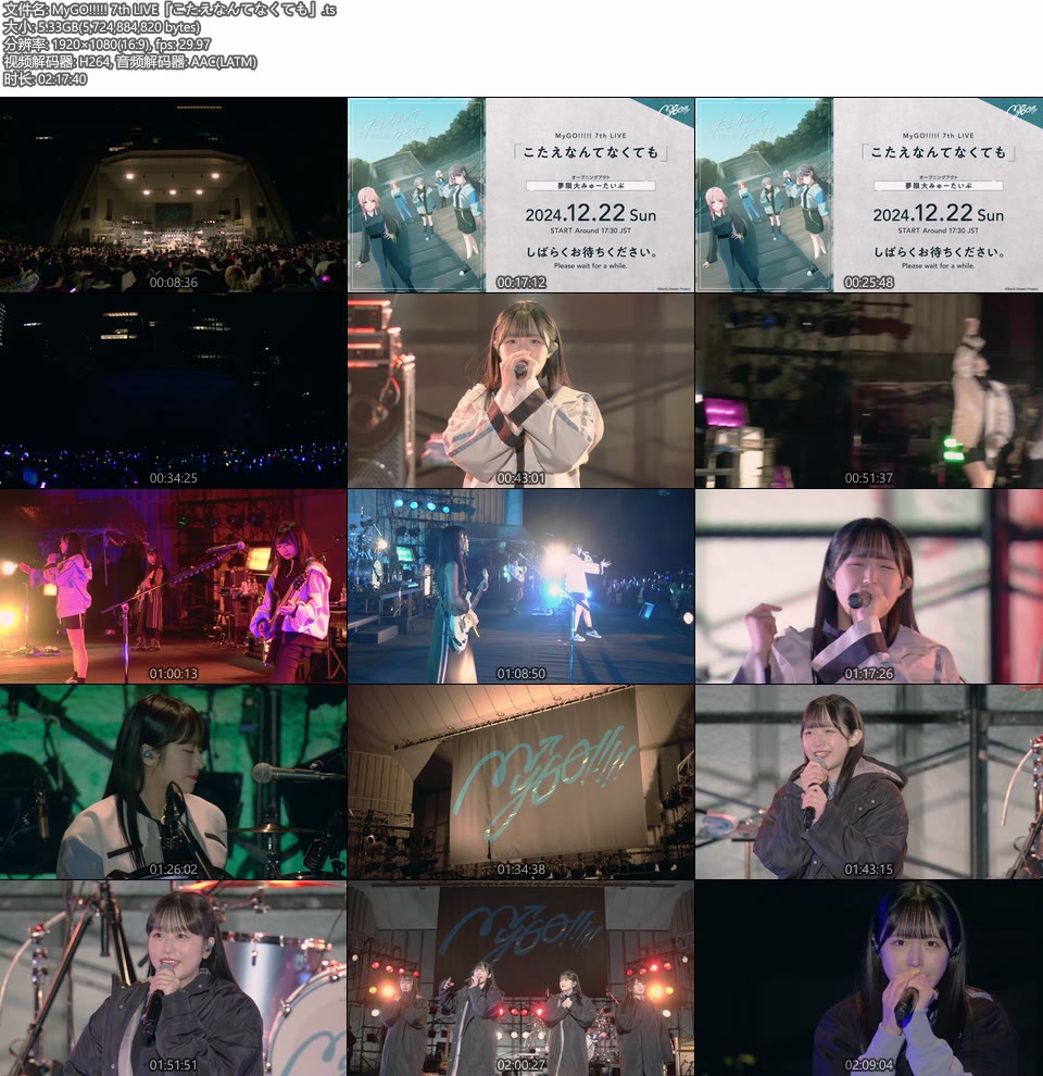 MyGO!!!!! 7th LIVE「こたえなんてなくても」(2024.12.22) 1080P WEB [TS 5.33G]HDTV日本、HDTV演唱会2