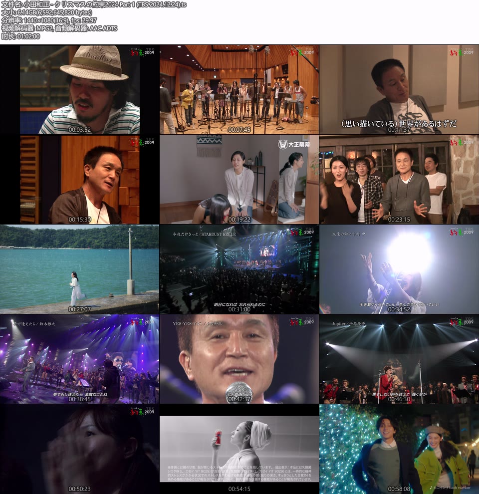 小田和正 クリスマスの約束2024 (TBS 2024.12.24) 1080P HDTV [TS 18.3G]HDTV、HDTV日本、HDTV演唱会、推荐演唱会、日本演唱会、蓝光演唱会12