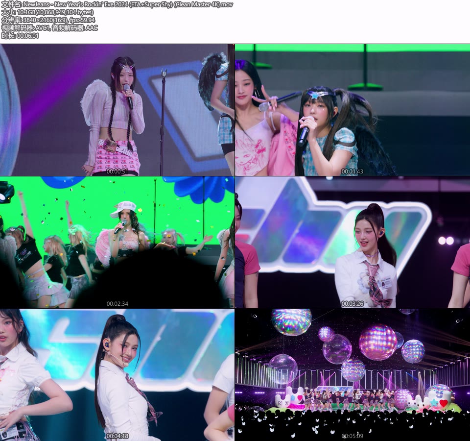 [4K] NewJeans – New Year′s Rockin′ Eve 2024 (ETA+Super Shy) (Clean Master 4K) (官方MV) [2160P 10.1G]4K MV、Master、韩国MV、高清MV2