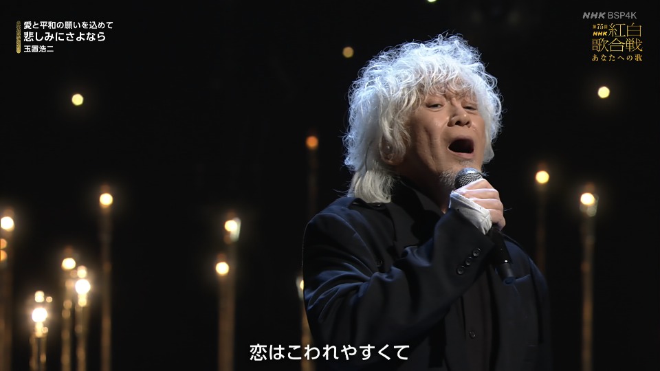 第75回红白歌会 (NHK紅白歌合戦) (BSP4K 2024.12.31) 2160P UHDTV [TS 48.1G]4K、HDTV、HDTV日本、HDTV演唱会、推荐演唱会、日本演唱会、蓝光演唱会48