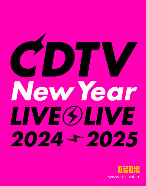 CDTV Live! Live! 年越しスペシャル! 2024-2025 New Year′s Eve Special! (TBS 2024.12.31) 1080P HDTV [TS 31.1G]