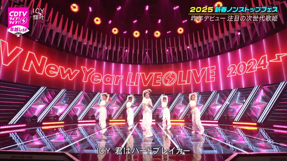 CDTV Live! Live! 年越しスペシャル! 2024-2025 New Year′s Eve Special! (TBS 2024.12.31) 1080P HDTV [TS 31.1G]HDTV、HDTV日本、HDTV演唱会、日本演唱会、蓝光演唱会24