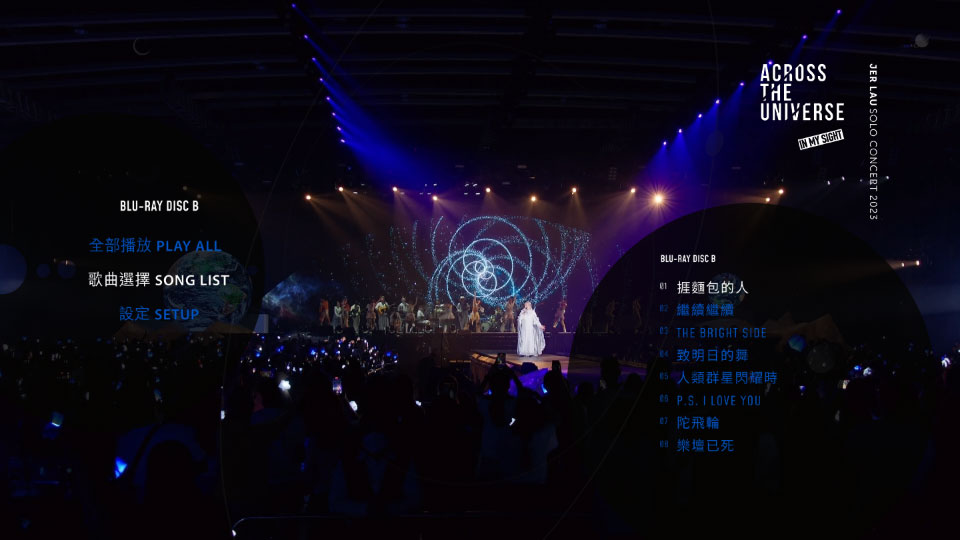 MIRROR 柳應廷 – 个人演唱会 JER LAU“ACROSS THE UNIVERSE”IN MY SIGHT SOLO CONCERT 2023 (2025) 1080P蓝光原盘 [2BD BDISO 39.5G]Blu-ray、华语演唱会、推荐演唱会、蓝光演唱会18