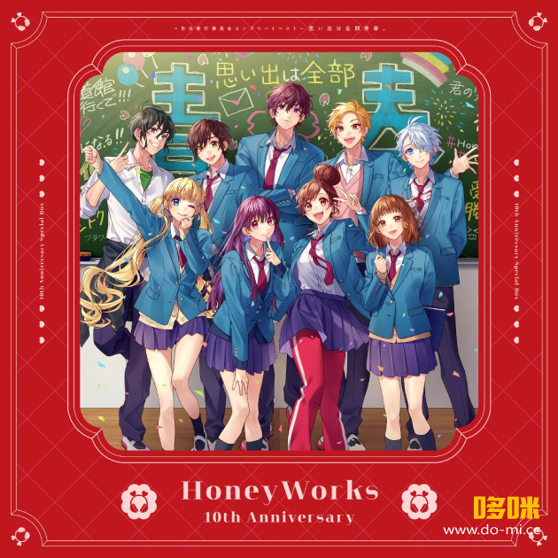 HoneyWorks 10th Anniversary Special Box～告白実行委員会コンプリートベスト～思い出は全部青春。[完全生産限定盤] (2025) 1080P蓝光原盘 [8CD+4BD BDMV 101.7G]