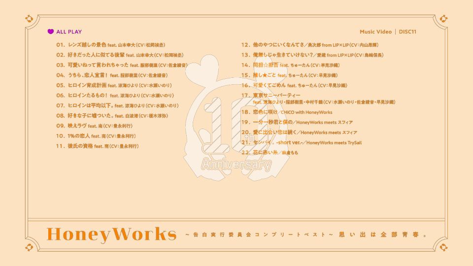 HoneyWorks 10th Anniversary Special Box～告白実行委員会コンプリートベスト～思い出は全部青春。[完全生産限定盤] (2025) 1080P蓝光原盘 [8CD+4BD BDMV 101.7G]Blu-ray、日本演唱会、蓝光演唱会10