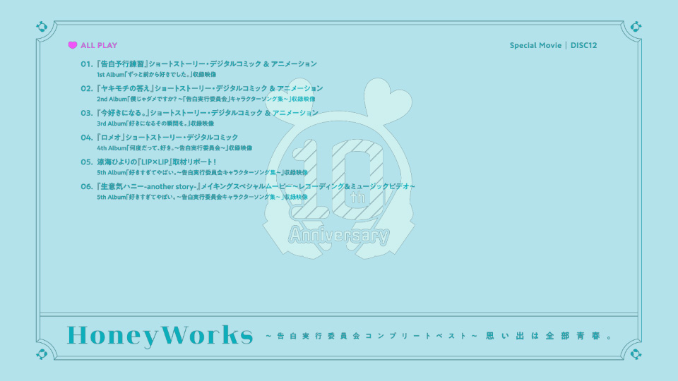 HoneyWorks 10th Anniversary Special Box～告白実行委員会コンプリートベスト～思い出は全部青春。[完全生産限定盤] (2025) 1080P蓝光原盘 [8CD+4BD BDMV 101.7G]Blu-ray、日本演唱会、蓝光演唱会14