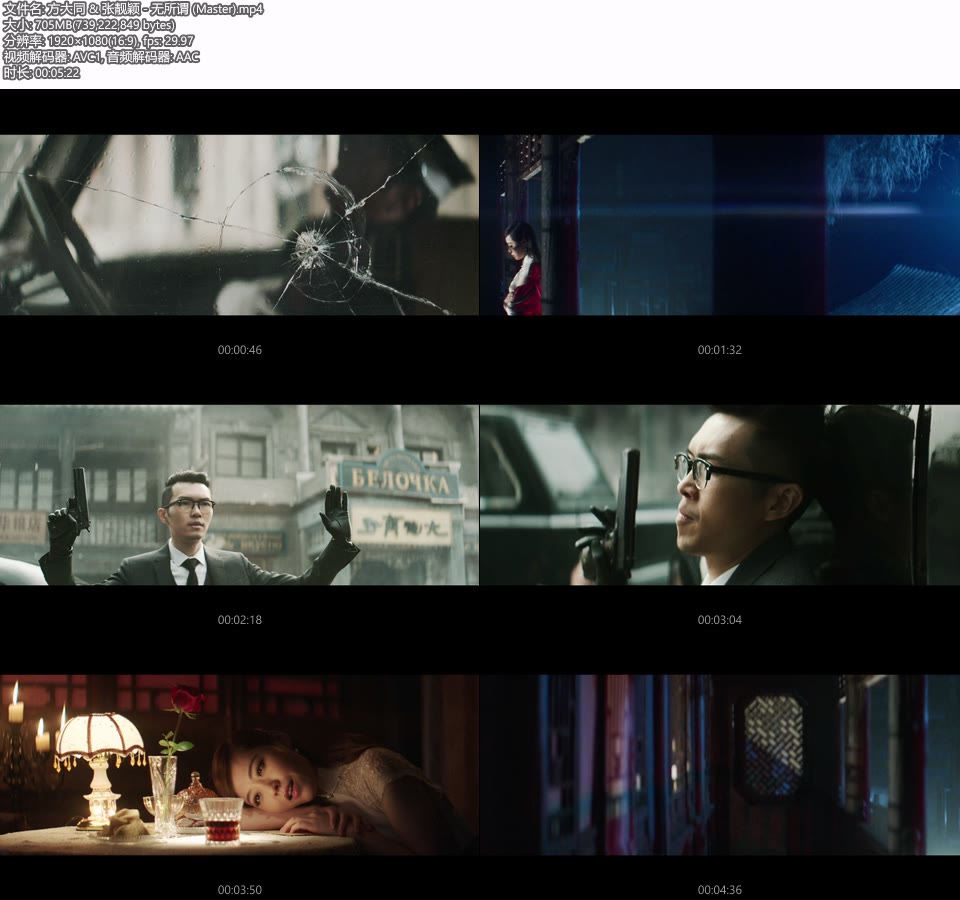 方大同 & 张靓颖 – 无所谓 (官方MV) [Master] [1080P 705M]Master、华语MV、高清MV2