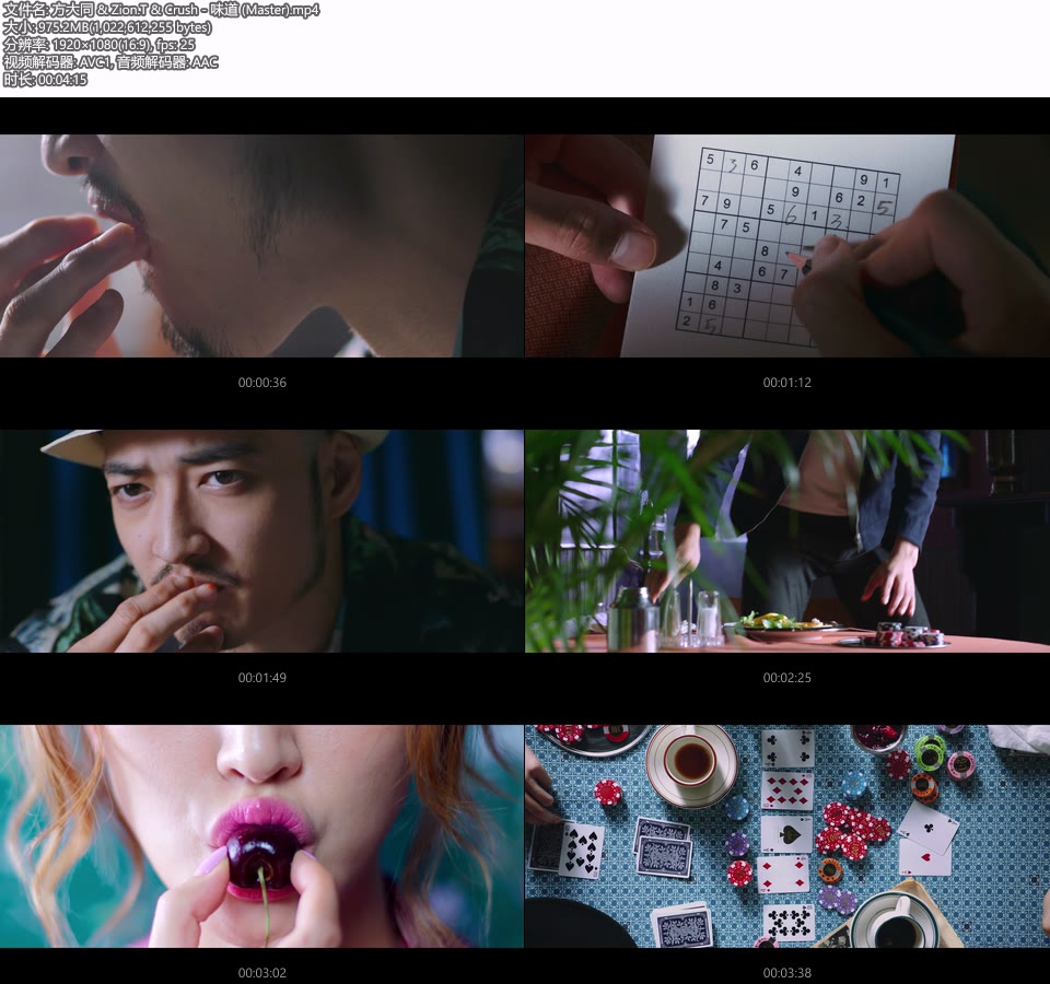 方大同 & Zion.T & Crush – 味道 (官方MV) [Master] [1080P 975M]Master、华语MV、高清MV2