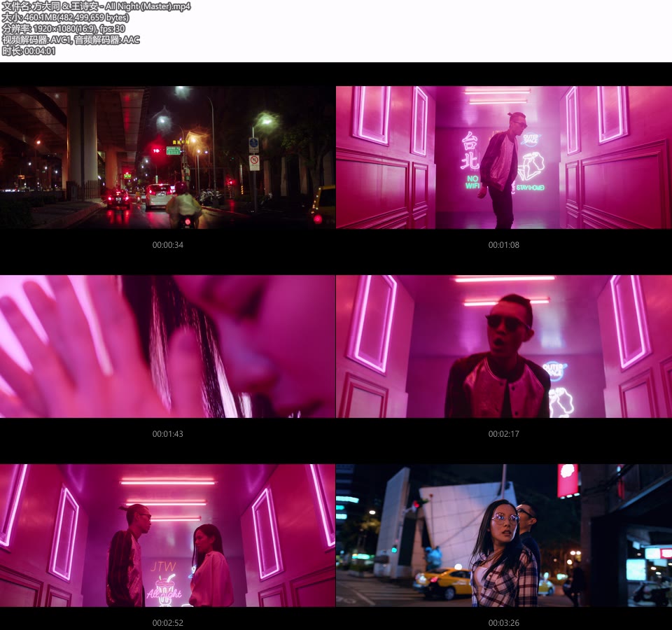 方大同 & 王诗安 – All Night (官方MV) [Master] [1080P 460M]Master、华语MV、高清MV2