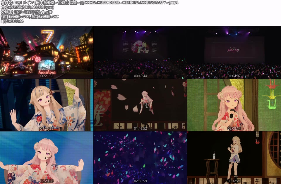 HIMEHINA 7周年Anniversary LIVE in TDC (2025.03.02) 1080P WEB [MP4 31.9G]HDTV日本、HDTV演唱会2