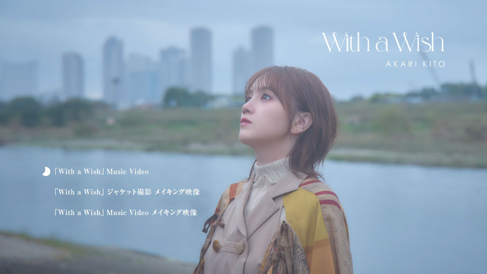 鬼頭明里 – With a Wish [初回限定盤] (2025) 1080P蓝光原盘 [CD+BD BDISO 7.4G]Blu-ray、日本演唱会、蓝光演唱会2