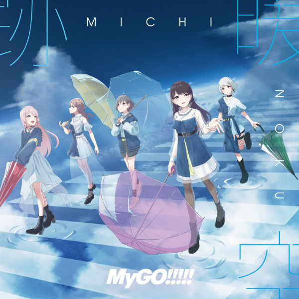 MyGO!!!!! – 跡暖空 (2024) [mora] [FLAC 24bit／96kHz]