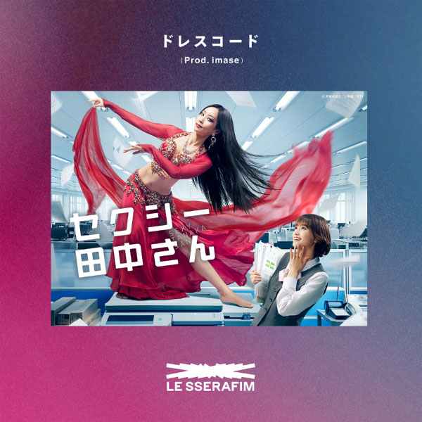 LE SSERAFIM (르세라핌) – Dresscode (Prod. imase) (2023) [qobuz] [FLAC 16bit／44kHz]